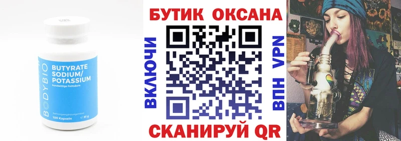 БУТИРАТ бутандиол  Купить закладки  Нытва 